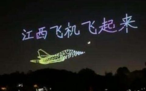 800架無人機夜空秀！讓江西飛機飛起來！