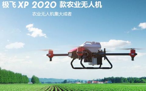 2020款極飛植保無人機多少錢？全套售價 51999 元