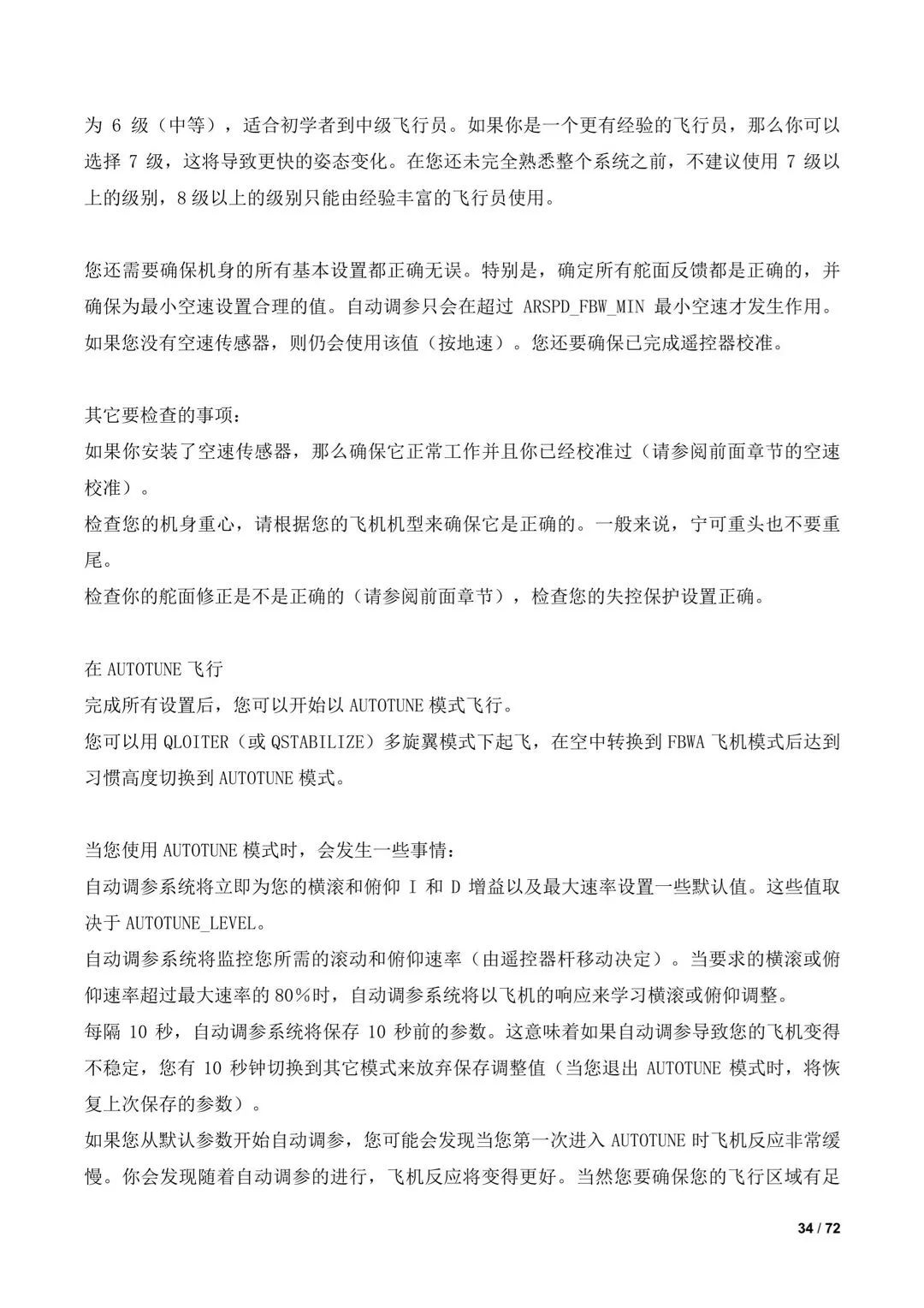傾轉(zhuǎn)旋翼無人機(jī)調(diào)參教程(全)插圖32 傾轉(zhuǎn)旋翼無人機(jī)調(diào)參教程(全)