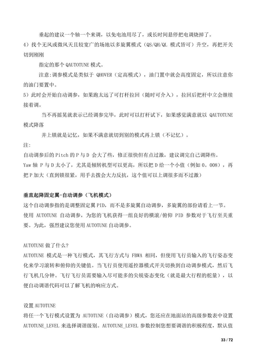 傾轉(zhuǎn)旋翼無人機(jī)調(diào)參教程(全)插圖31 傾轉(zhuǎn)旋翼無人機(jī)調(diào)參教程(全)