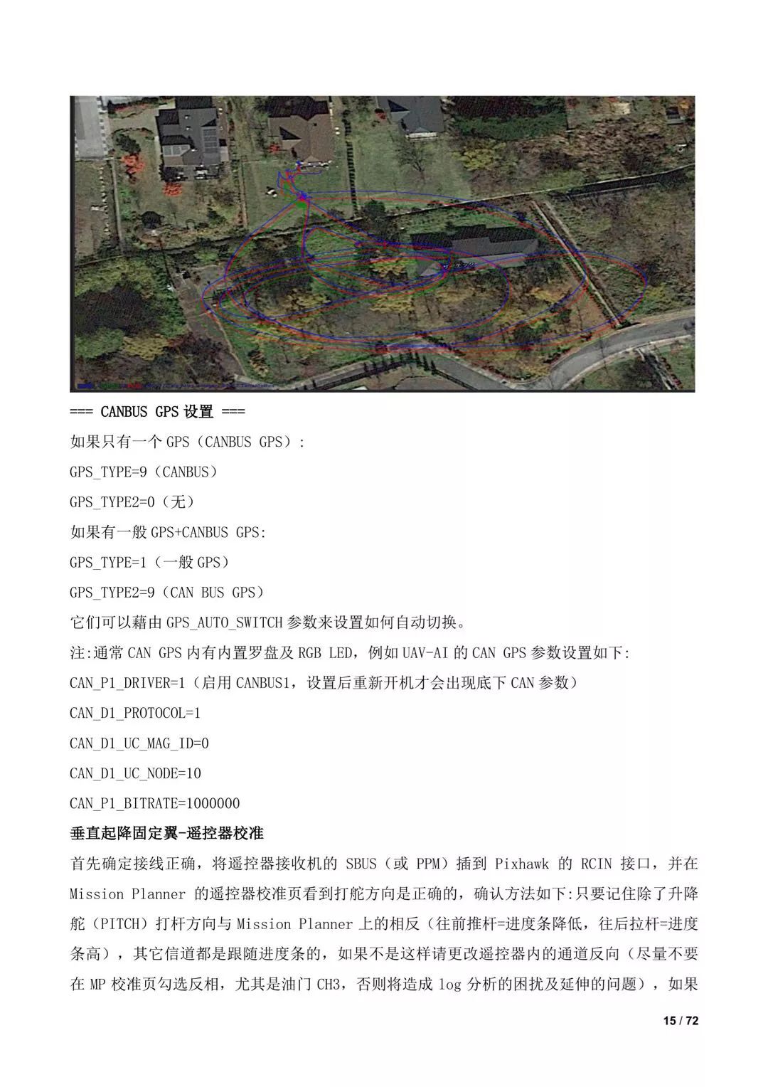 傾轉(zhuǎn)旋翼無人機(jī)調(diào)參教程(全)插圖13 傾轉(zhuǎn)旋翼無人機(jī)調(diào)參教程(全)
