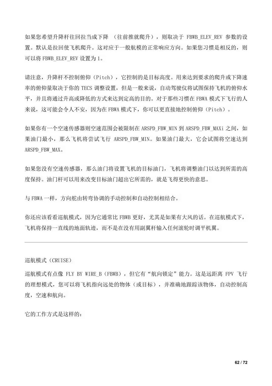 傾轉(zhuǎn)旋翼無人機(jī)調(diào)參教程(全)插圖60 傾轉(zhuǎn)旋翼無人機(jī)調(diào)參教程(全)