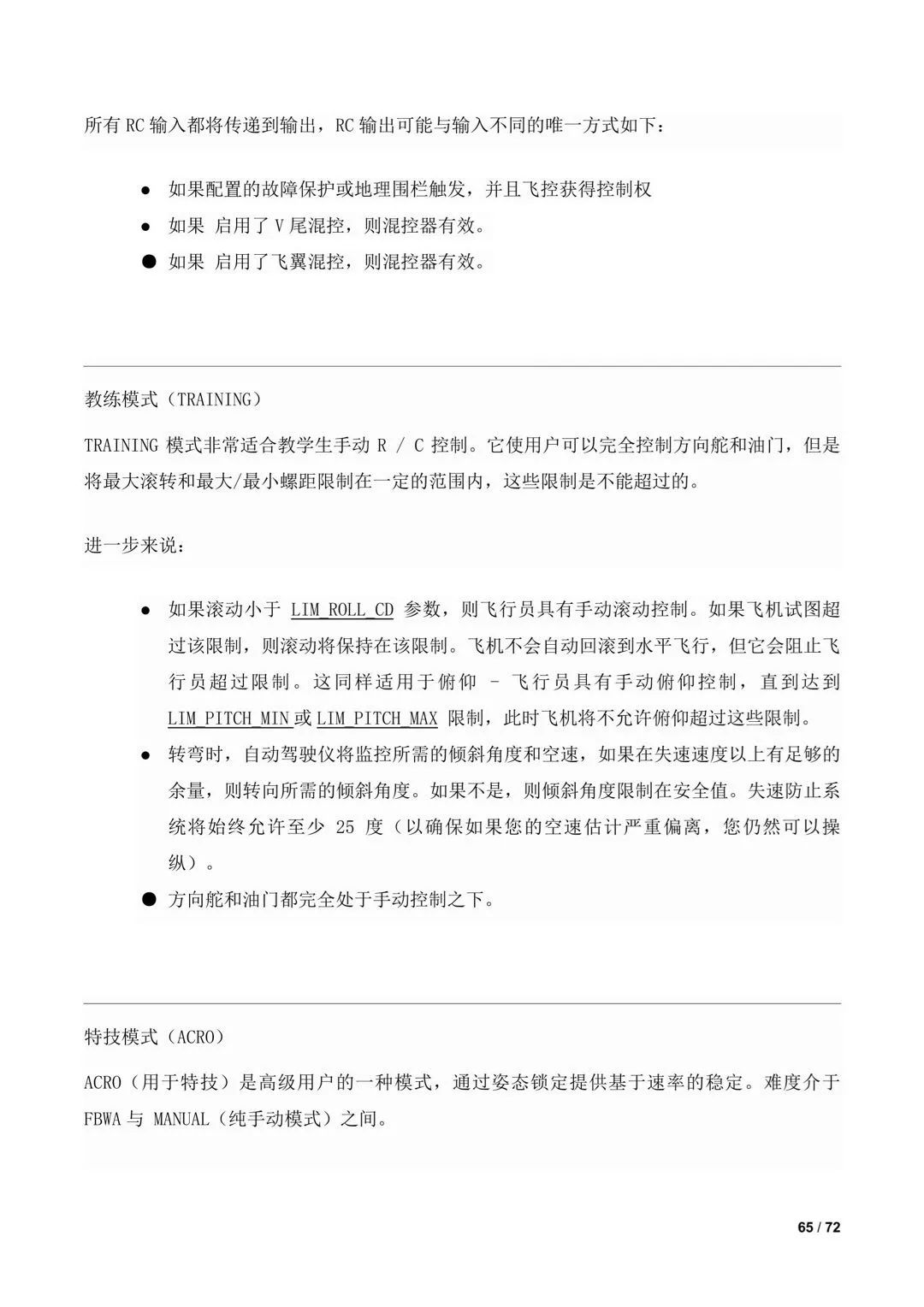 傾轉(zhuǎn)旋翼無人機(jī)調(diào)參教程(全)插圖63 傾轉(zhuǎn)旋翼無人機(jī)調(diào)參教程(全)