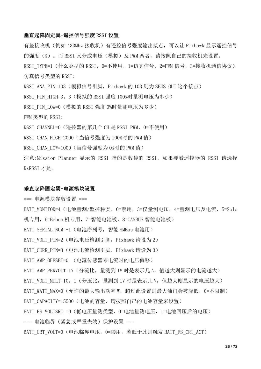 傾轉(zhuǎn)旋翼無人機(jī)調(diào)參教程(全)插圖24 傾轉(zhuǎn)旋翼無人機(jī)調(diào)參教程(全)