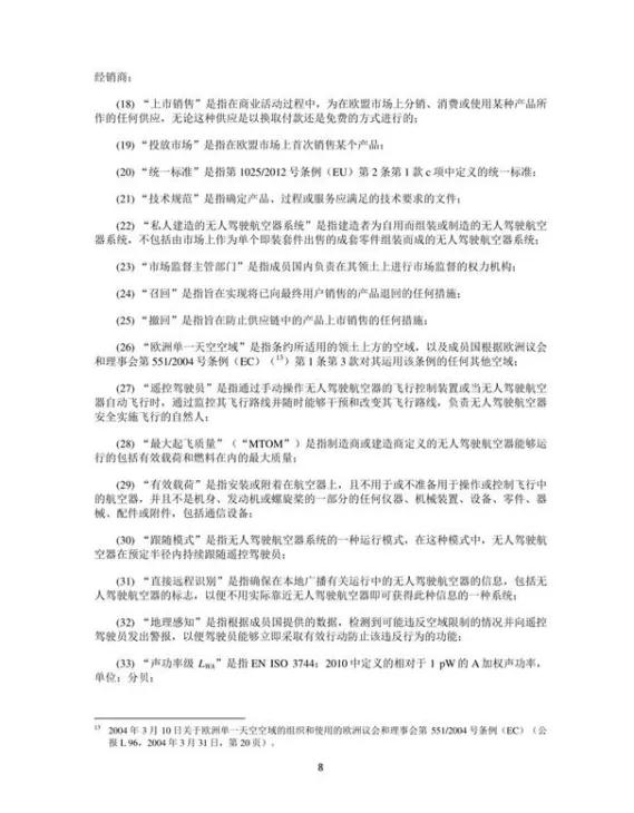 中國民航局發(fā)布《國外無人駕駛航空器系統(tǒng)管理政策法規(guī)》的信息通告插圖11 中國民航局發(fā)布《國外無人駕駛航空器系統(tǒng)管理政策法規(guī)》的信息通告