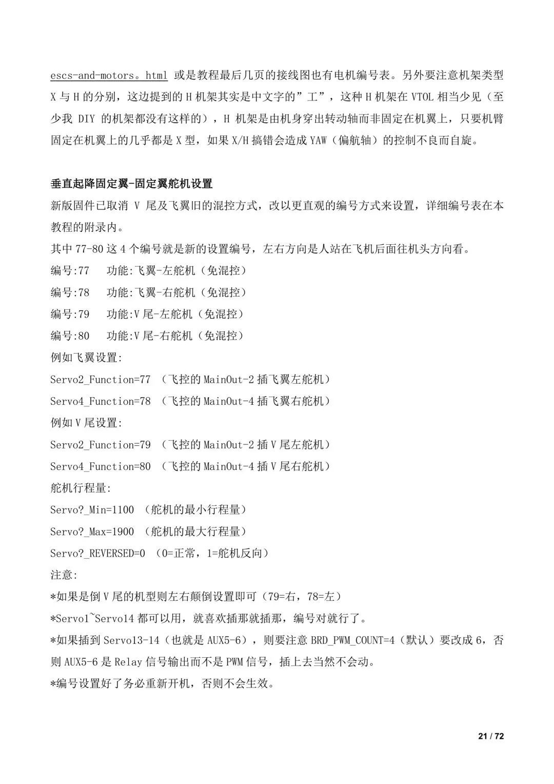 傾轉(zhuǎn)旋翼無人機(jī)調(diào)參教程(全)插圖19 傾轉(zhuǎn)旋翼無人機(jī)調(diào)參教程(全)