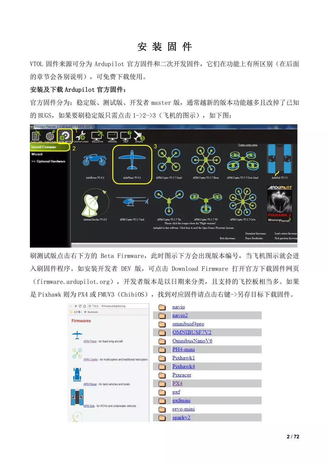 傾轉(zhuǎn)旋翼無人機(jī)調(diào)參教程(全)插圖 傾轉(zhuǎn)旋翼無人機(jī)