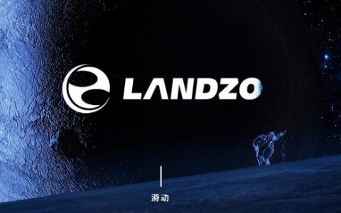 藍(lán)宙 LANDZO無(wú)人機(jī)怎么樣？藍(lán)宙 LANDZO品牌好不好？