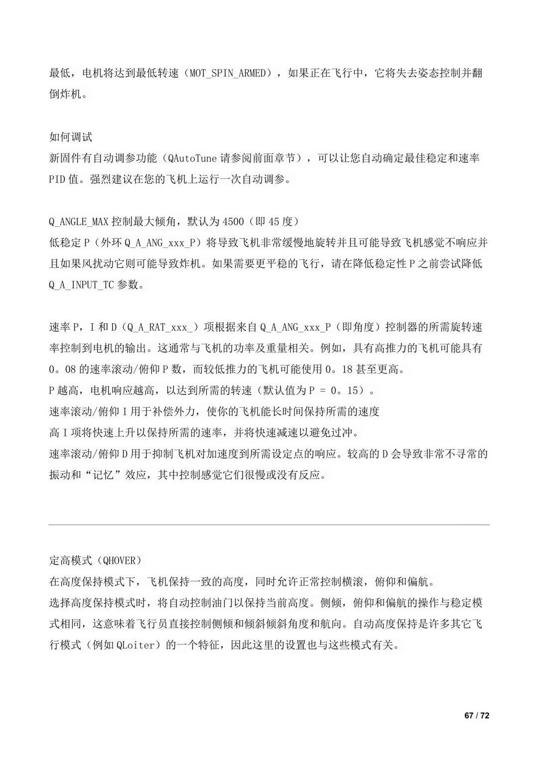 傾轉(zhuǎn)旋翼無人機(jī)調(diào)參教程(全)插圖65 傾轉(zhuǎn)旋翼無人機(jī)調(diào)參教程(全)