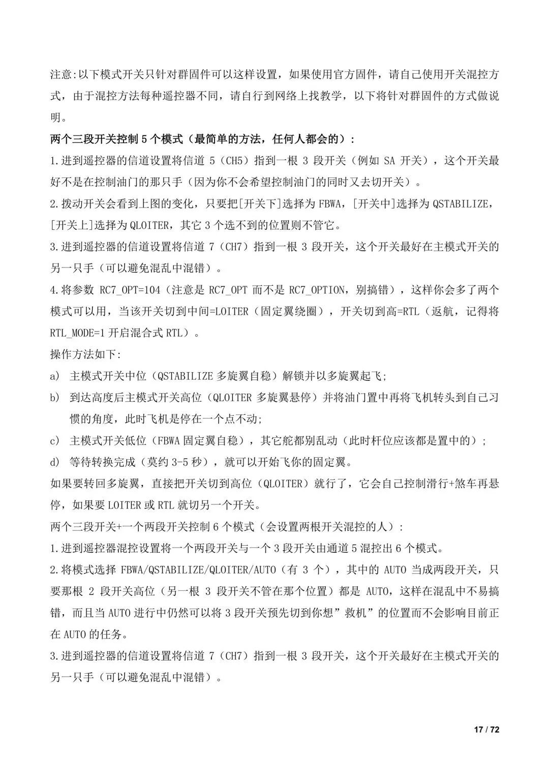 傾轉(zhuǎn)旋翼無人機(jī)調(diào)參教程(全)插圖15 傾轉(zhuǎn)旋翼無人機(jī)調(diào)參教程(全)