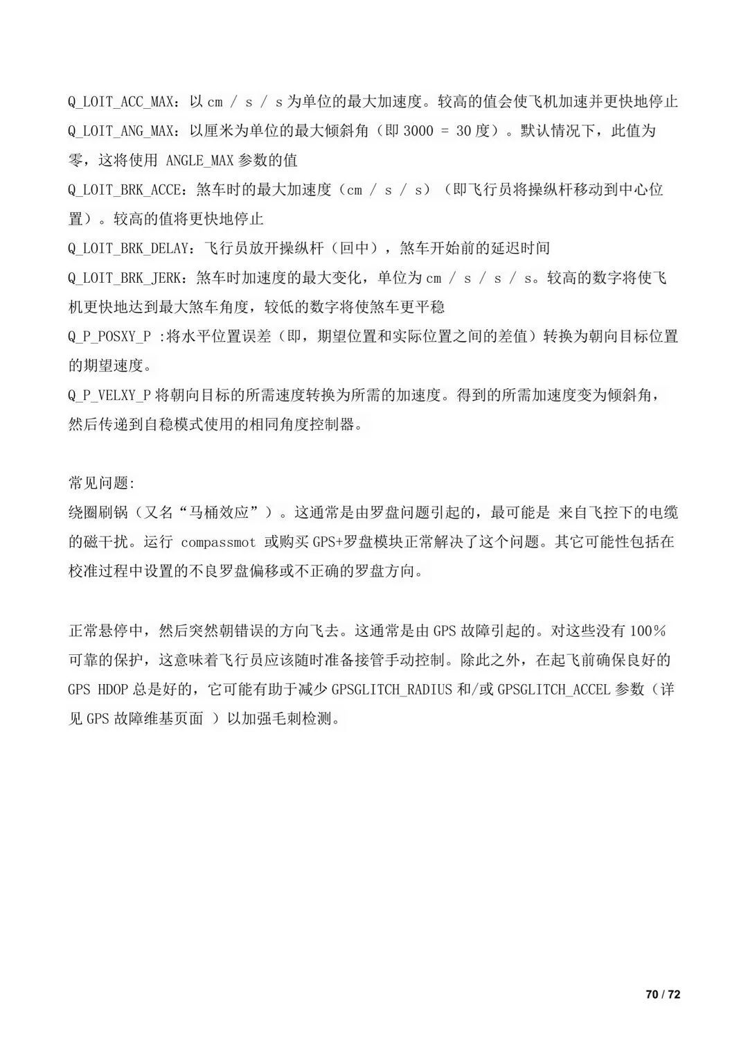 傾轉(zhuǎn)旋翼無人機(jī)調(diào)參教程(全)插圖68 傾轉(zhuǎn)旋翼無人機(jī)調(diào)參教程(全)