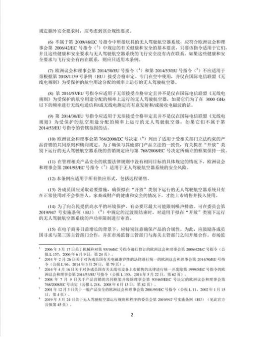 中國民航局發(fā)布《國外無人駕駛航空器系統(tǒng)管理政策法規(guī)》的信息通告插圖5 中國民航局發(fā)布《國外無人駕駛航空器系統(tǒng)管理政策法規(guī)》的信息通告