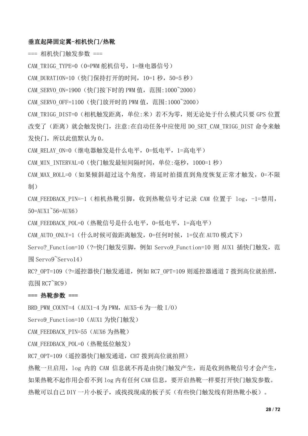 傾轉(zhuǎn)旋翼無人機(jī)調(diào)參教程(全)插圖26 傾轉(zhuǎn)旋翼無人機(jī)調(diào)參教程(全)