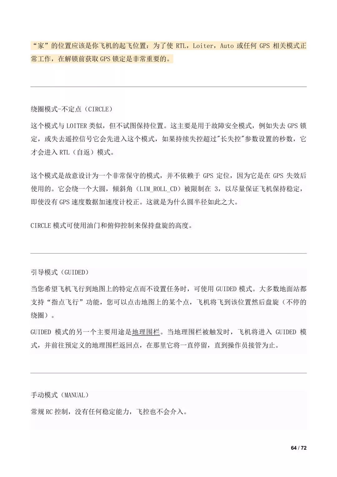 傾轉(zhuǎn)旋翼無人機(jī)調(diào)參教程(全)插圖62 傾轉(zhuǎn)旋翼無人機(jī)調(diào)參教程(全)