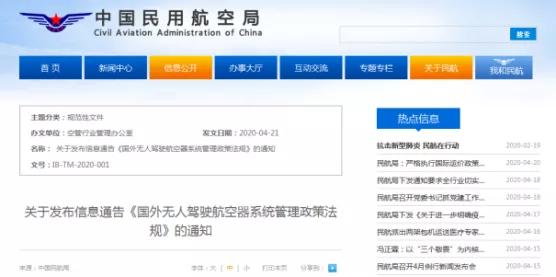 中國民航局發(fā)布《國外無人駕駛航空器系統(tǒng)管理政策法規(guī)》的信息通告插圖 發(fā)布《國外無人駕駛航空器系統(tǒng)管理政策法規(guī)》的信息通告