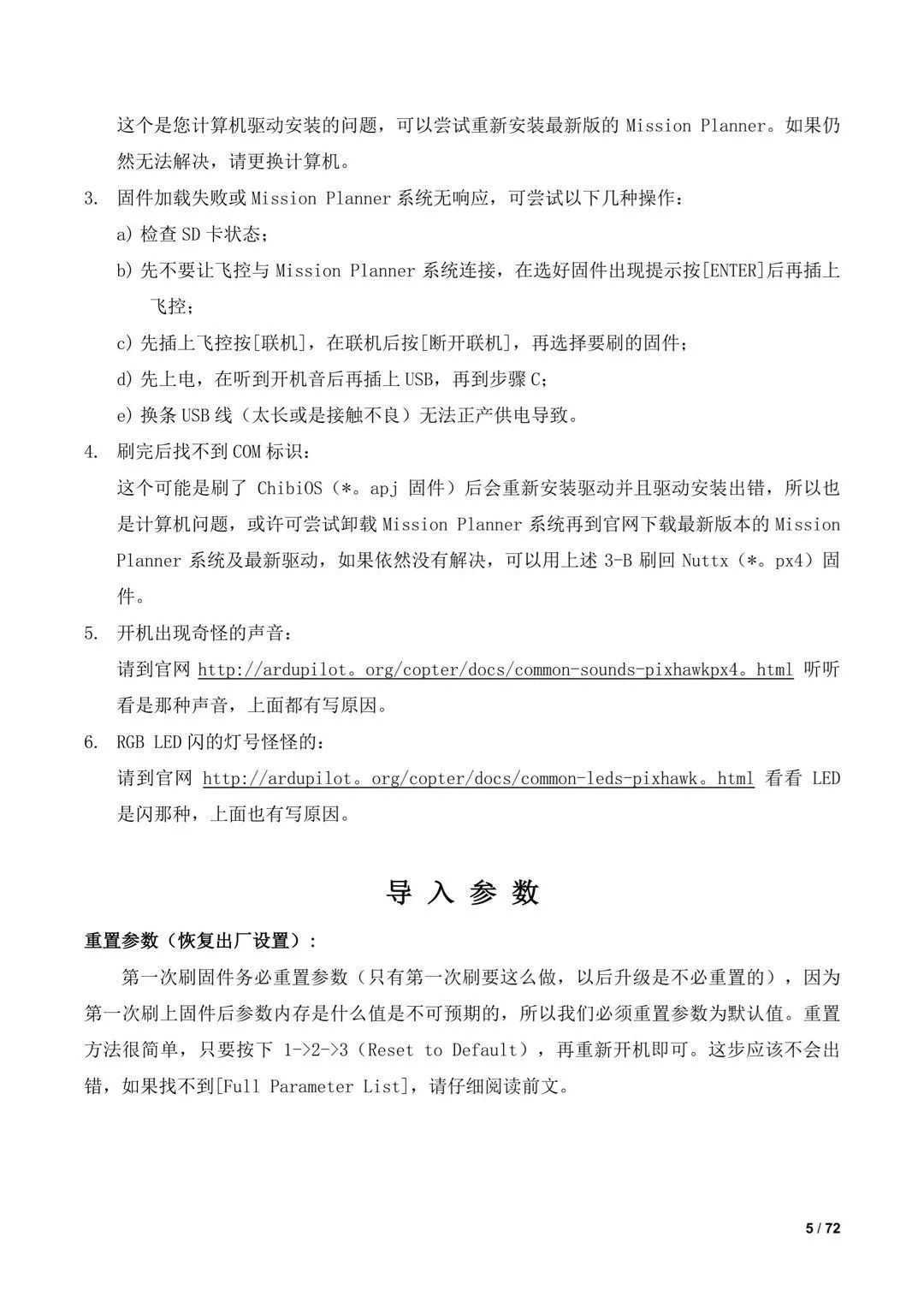 傾轉(zhuǎn)旋翼無人機(jī)調(diào)參教程(全)插圖3 傾轉(zhuǎn)旋翼無人機(jī)調(diào)參教程(全)