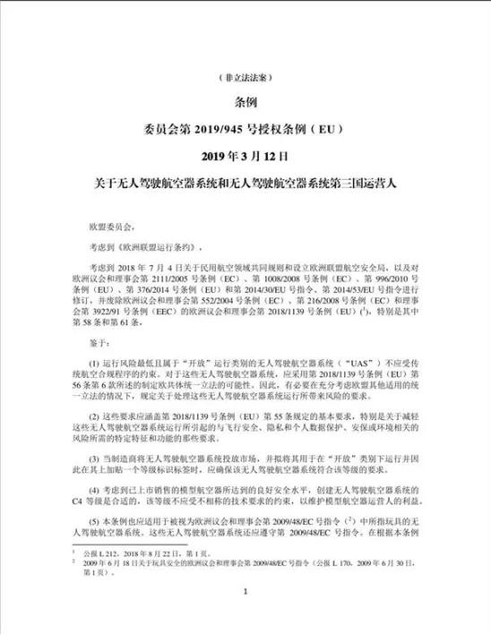 中國民航局發(fā)布《國外無人駕駛航空器系統(tǒng)管理政策法規(guī)》的信息通告插圖4 中國民航局發(fā)布《國外無人駕駛航空器系統(tǒng)管理政策法規(guī)》的信息通告