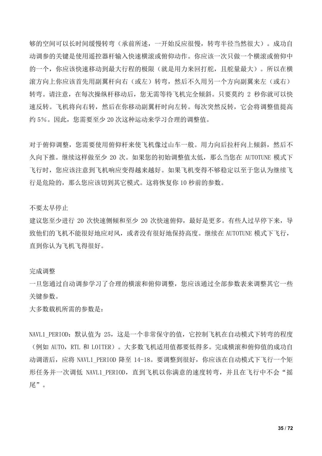 傾轉(zhuǎn)旋翼無人機(jī)調(diào)參教程(全)插圖33 傾轉(zhuǎn)旋翼無人機(jī)調(diào)參教程(全)