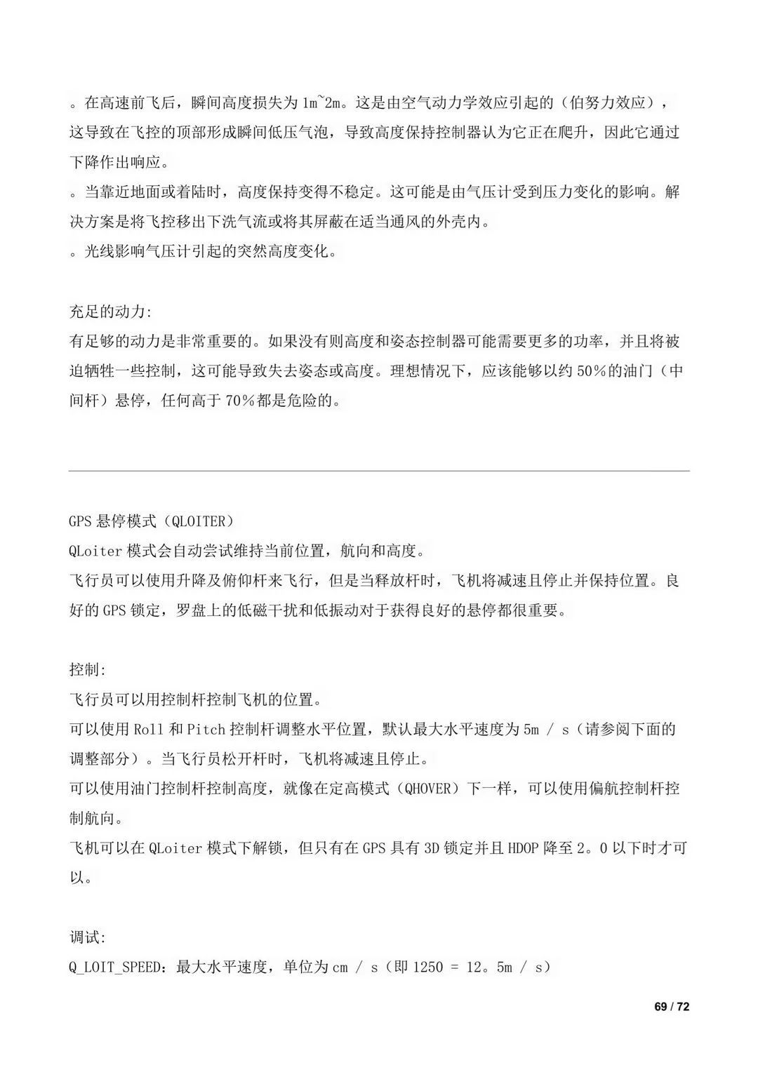 傾轉(zhuǎn)旋翼無人機(jī)調(diào)參教程(全)插圖67 傾轉(zhuǎn)旋翼無人機(jī)調(diào)參教程(全)