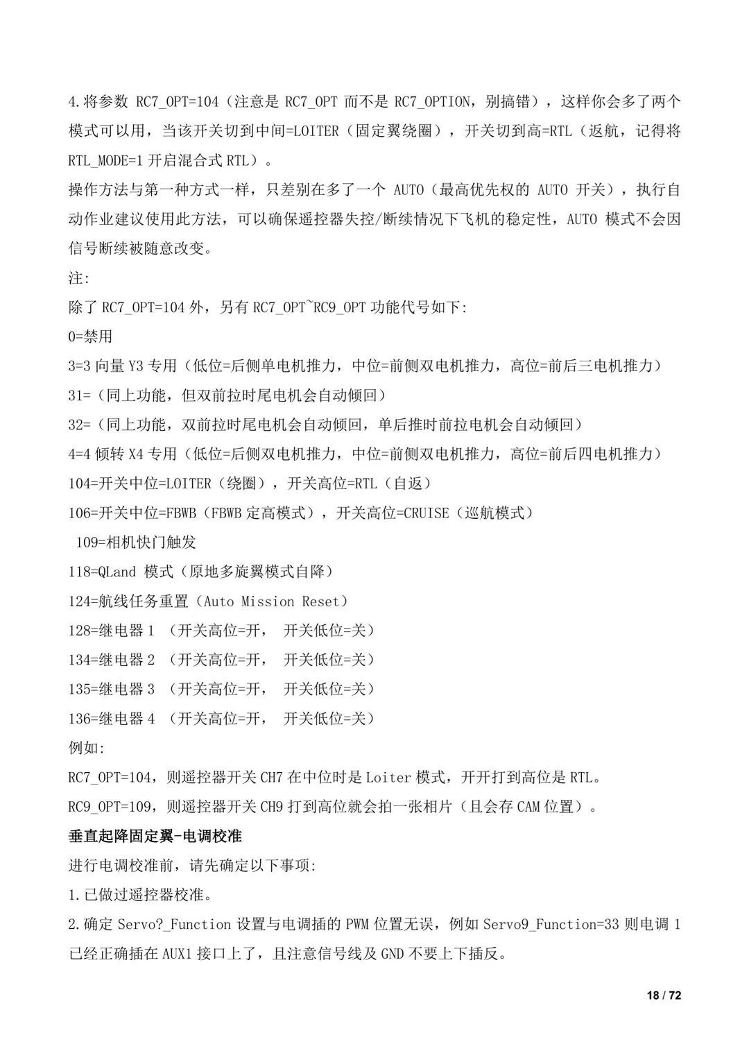 傾轉(zhuǎn)旋翼無人機(jī)調(diào)參教程(全)插圖16 傾轉(zhuǎn)旋翼無人機(jī)調(diào)參教程(全)