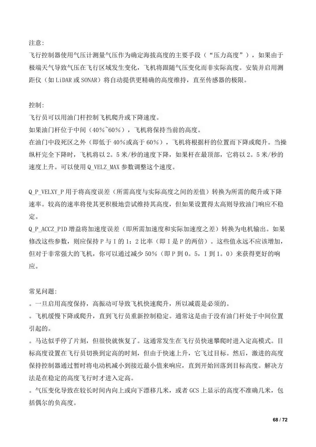 傾轉(zhuǎn)旋翼無人機(jī)調(diào)參教程(全)插圖66 傾轉(zhuǎn)旋翼無人機(jī)調(diào)參教程(全)