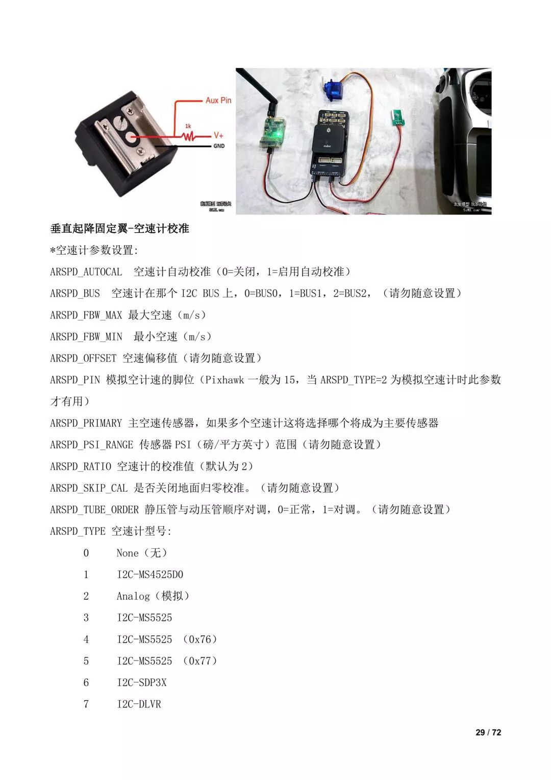 傾轉(zhuǎn)旋翼無人機(jī)調(diào)參教程(全)插圖27 傾轉(zhuǎn)旋翼無人機(jī)調(diào)參教程(全)
