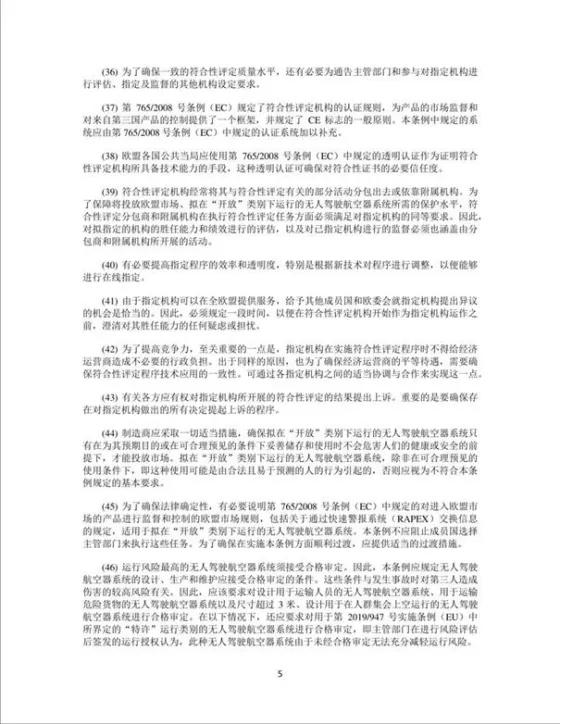 中國民航局發(fā)布《國外無人駕駛航空器系統(tǒng)管理政策法規(guī)》的信息通告插圖8 中國民航局發(fā)布《國外無人駕駛航空器系統(tǒng)管理政策法規(guī)》的信息通告
