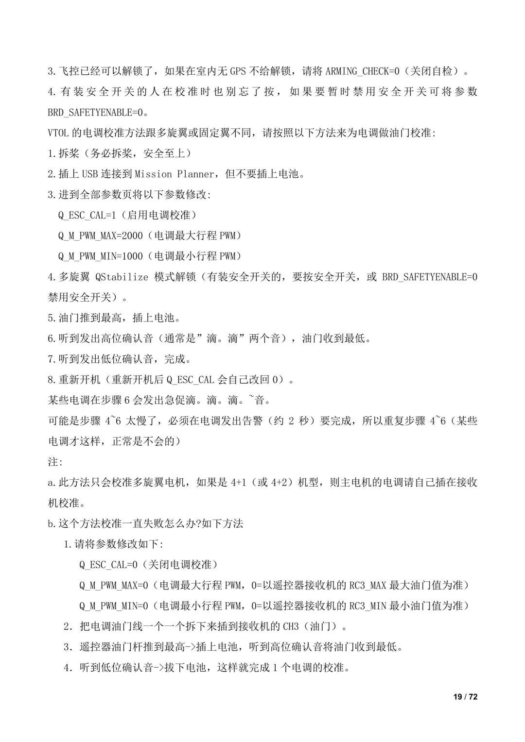 傾轉(zhuǎn)旋翼無人機(jī)調(diào)參教程(全)插圖17 傾轉(zhuǎn)旋翼無人機(jī)調(diào)參教程(全)