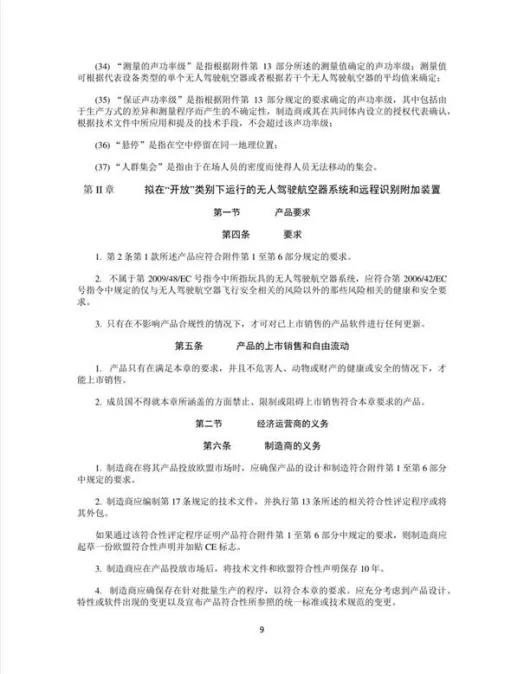 中國民航局發(fā)布《國外無人駕駛航空器系統(tǒng)管理政策法規(guī)》的信息通告插圖12 中國民航局發(fā)布《國外無人駕駛航空器系統(tǒng)管理政策法規(guī)》的信息通告