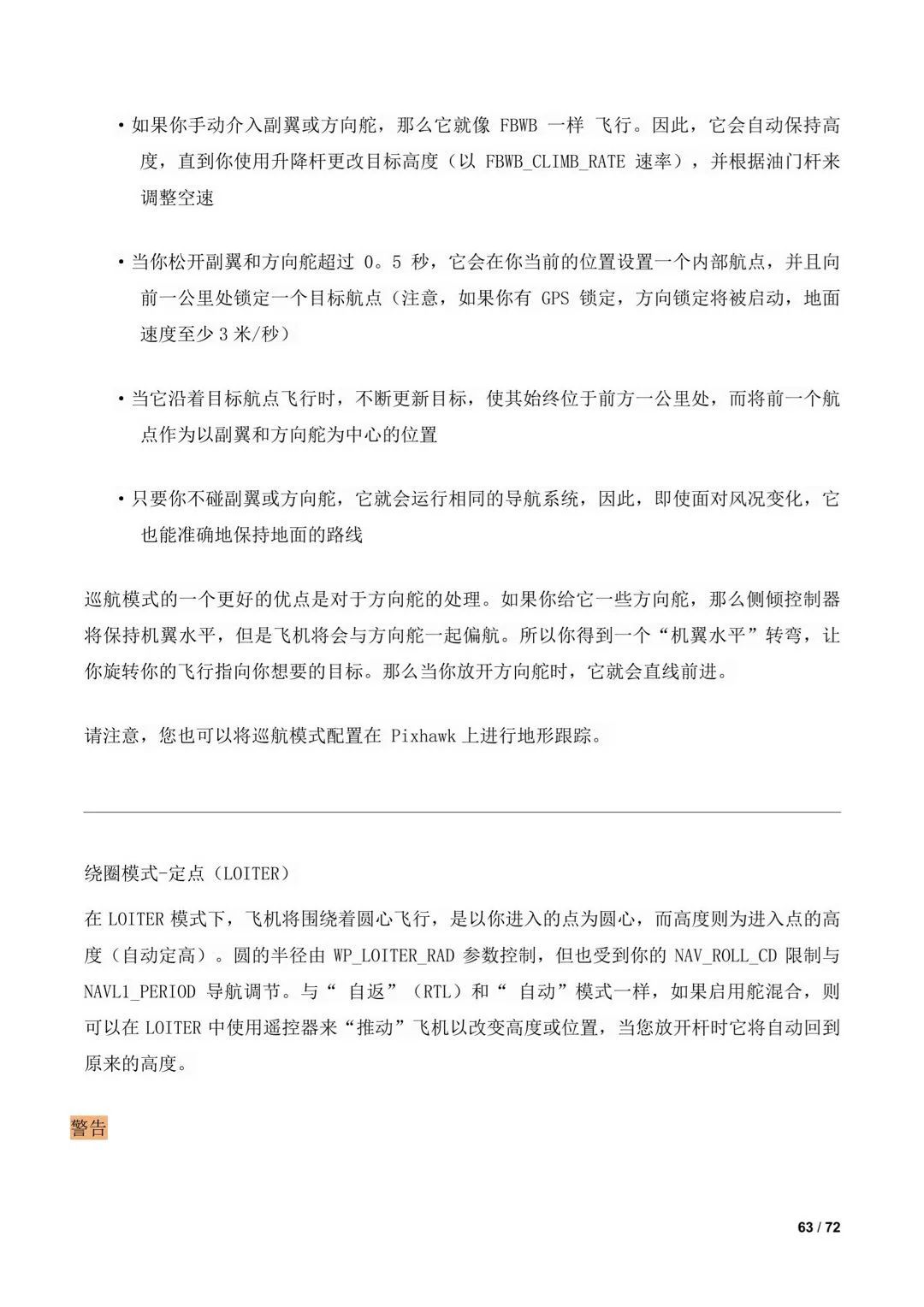 傾轉(zhuǎn)旋翼無人機(jī)調(diào)參教程(全)插圖61 傾轉(zhuǎn)旋翼無人機(jī)調(diào)參教程(全)