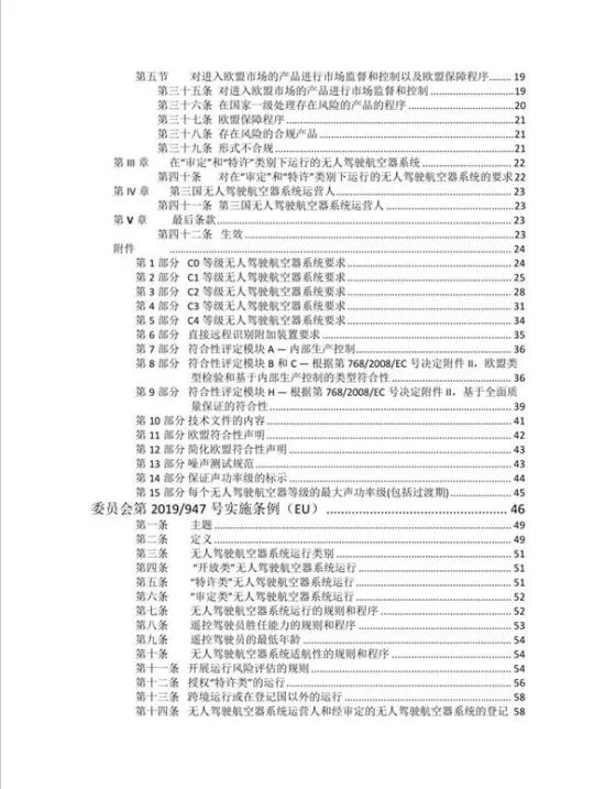 中國民航局發(fā)布《國外無人駕駛航空器系統(tǒng)管理政策法規(guī)》的信息通告插圖2 中國民航局發(fā)布《國外無人駕駛航空器系統(tǒng)管理政策法規(guī)》的信息通告