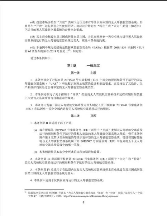 中國民航局發(fā)布《國外無人駕駛航空器系統(tǒng)管理政策法規(guī)》的信息通告插圖9 中國民航局發(fā)布《國外無人駕駛航空器系統(tǒng)管理政策法規(guī)》的信息通告