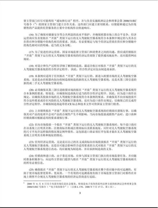 中國民航局發(fā)布《國外無人駕駛航空器系統(tǒng)管理政策法規(guī)》的信息通告插圖6 中國民航局發(fā)布《國外無人駕駛航空器系統(tǒng)管理政策法規(guī)》的信息通告