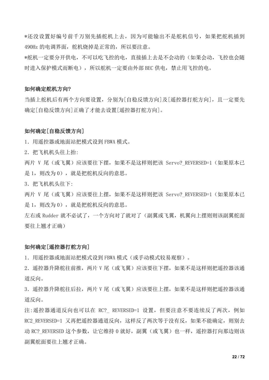 傾轉(zhuǎn)旋翼無人機(jī)調(diào)參教程(全)插圖20 傾轉(zhuǎn)旋翼無人機(jī)調(diào)參教程(全)