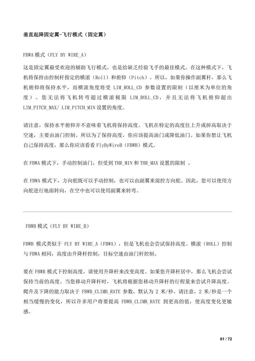 傾轉(zhuǎn)旋翼無人機(jī)調(diào)參教程(全)插圖59 傾轉(zhuǎn)旋翼無人機(jī)調(diào)參教程(全)
