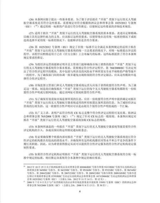 中國民航局發(fā)布《國外無人駕駛航空器系統(tǒng)管理政策法規(guī)》的信息通告插圖7 中國民航局發(fā)布《國外無人駕駛航空器系統(tǒng)管理政策法規(guī)》的信息通告