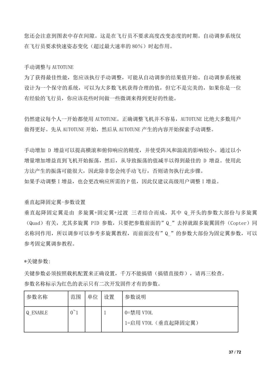 傾轉(zhuǎn)旋翼無人機(jī)調(diào)參教程(全)插圖35 傾轉(zhuǎn)旋翼無人機(jī)調(diào)參教程(全)