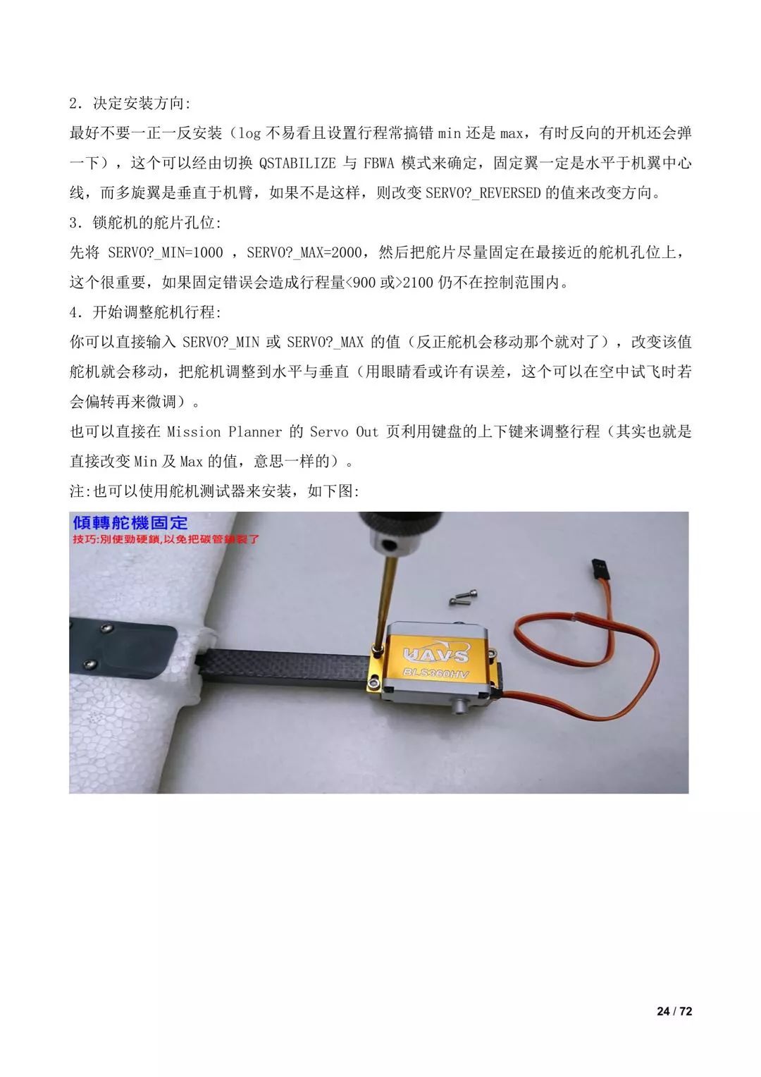 傾轉(zhuǎn)旋翼無人機(jī)調(diào)參教程(全)插圖22 傾轉(zhuǎn)旋翼無人機(jī)調(diào)參教程(全)