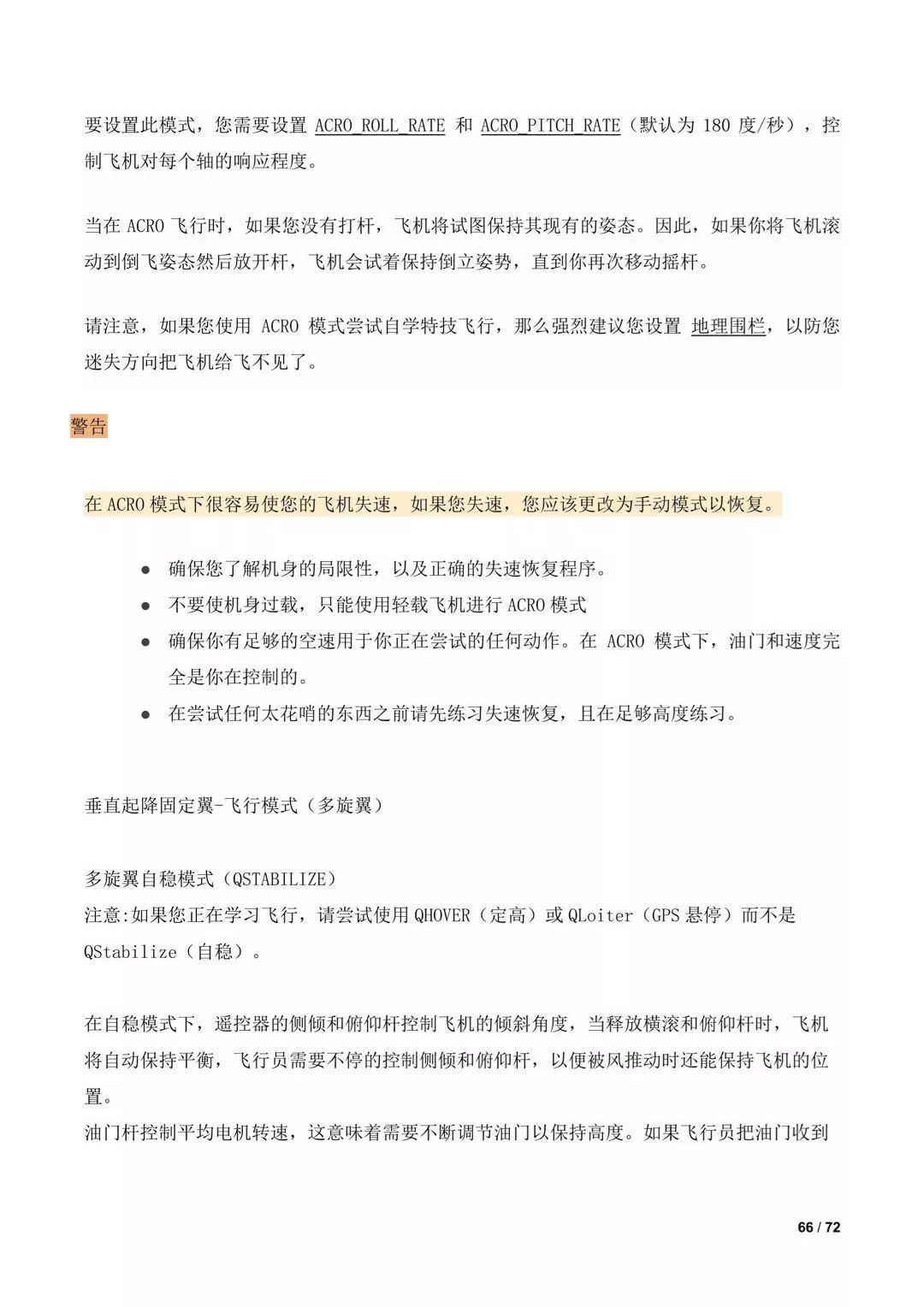 傾轉(zhuǎn)旋翼無人機(jī)調(diào)參教程(全)插圖64 傾轉(zhuǎn)旋翼無人機(jī)調(diào)參教程(全)