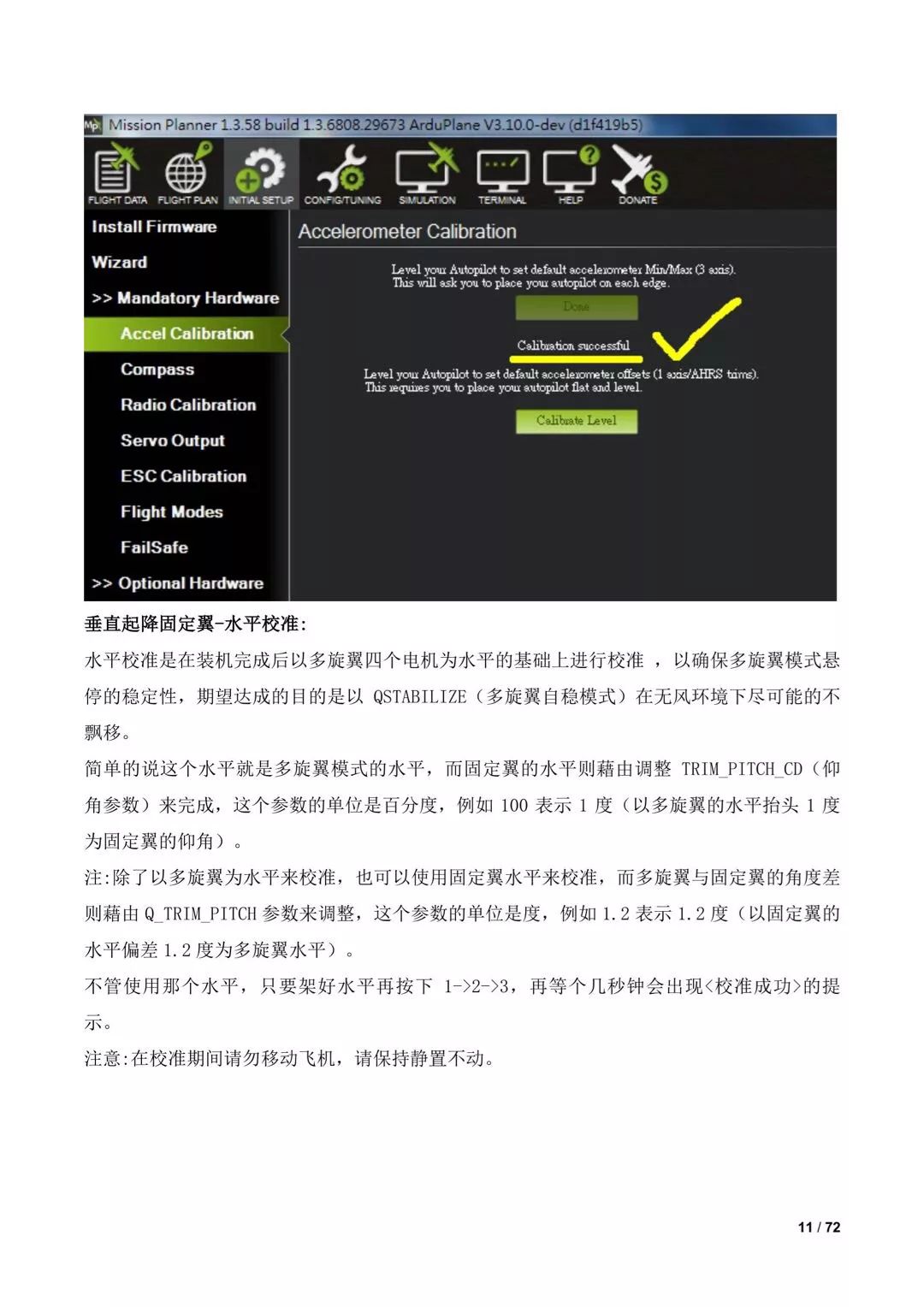傾轉(zhuǎn)旋翼無人機(jī)調(diào)參教程(全)插圖9 傾轉(zhuǎn)旋翼無人機(jī)調(diào)參水平校準(zhǔn)