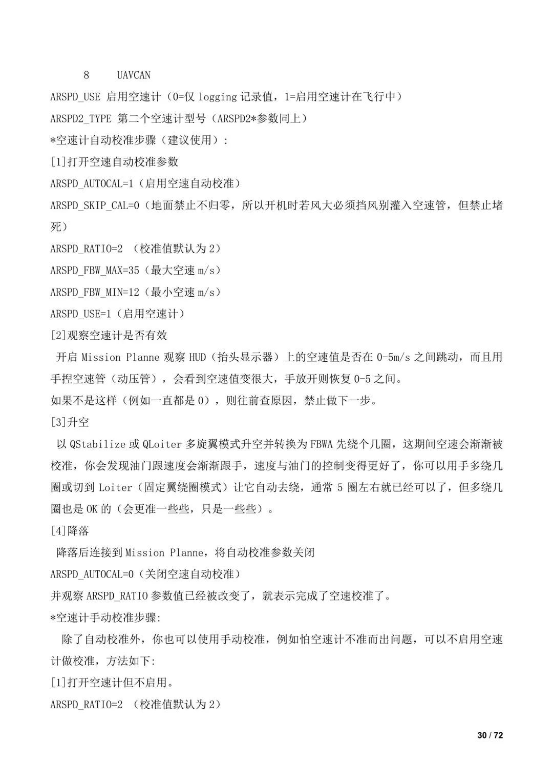 傾轉(zhuǎn)旋翼無人機(jī)調(diào)參教程(全)插圖28 傾轉(zhuǎn)旋翼無人機(jī)調(diào)參教程(全)
