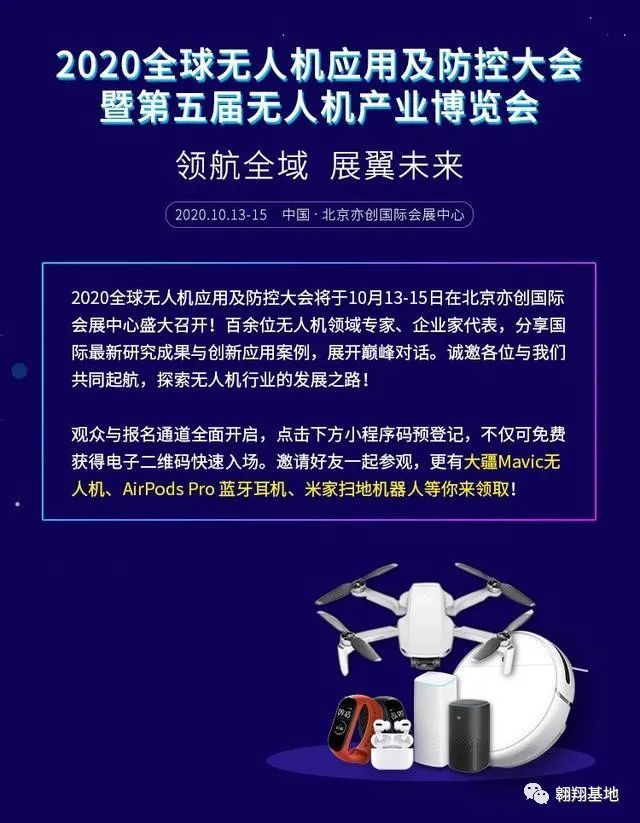 2020全球無人機(jī)應(yīng)用及防控大會即將舉辦插圖2 本次大會將為無人機(jī)行業(yè)人員提供一個優(yōu)質(zhì)的溝通交流平臺