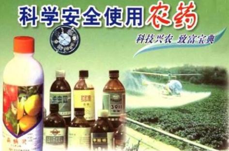 植保無人機(jī)作業(yè)時四大必看安全注意事項插圖1 農(nóng)藥安全問題