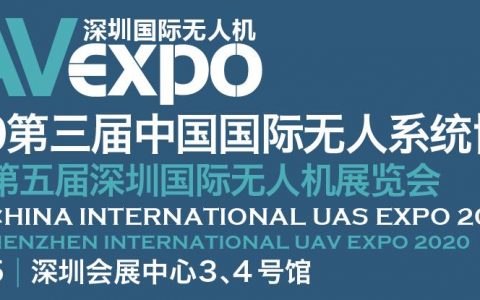 2020深圳國際無人機(jī)展在深圳開幕