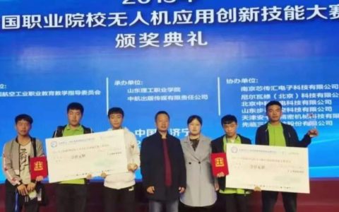 2020全國(guó)無人機(jī)創(chuàng)新技能大賽