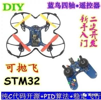 中國國內(nèi)無人機開源飛控系統(tǒng)插圖1 無人機多旋翼四旋翼四軸飛控