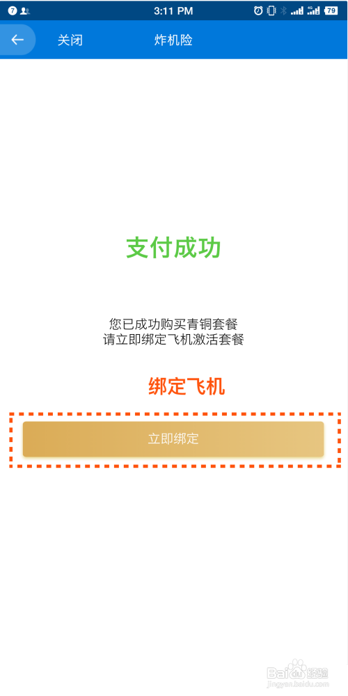 飛手迎來炸機(jī)險(xiǎn)服務(wù)插圖7 炸機(jī)險(xiǎn)購(gòu)買教程