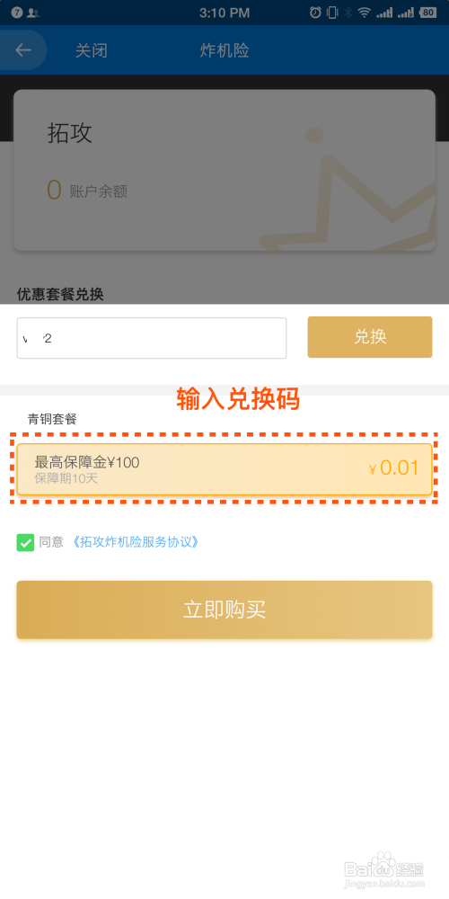 飛手迎來炸機(jī)險(xiǎn)服務(wù)插圖5 炸機(jī)險(xiǎn)購(gòu)買教程