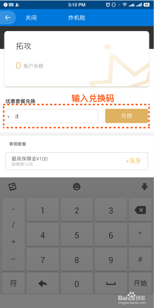 飛手迎來炸機(jī)險(xiǎn)服務(wù)插圖4 炸機(jī)險(xiǎn)購(gòu)買教程