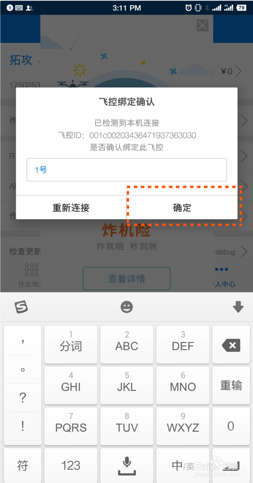 飛手迎來炸機(jī)險(xiǎn)服務(wù)插圖11 炸機(jī)險(xiǎn)購(gòu)買教程